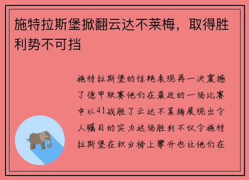 施特拉斯堡掀翻云达不莱梅，取得胜利势不可挡