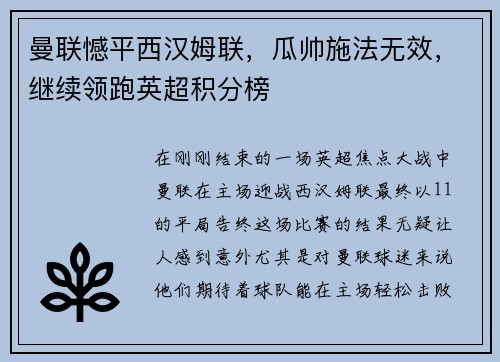 曼联憾平西汉姆联，瓜帅施法无效，继续领跑英超积分榜